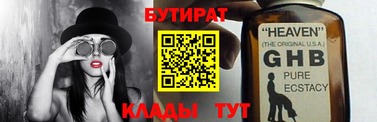 БУТИРАТ GHB  Вход с VPN  Краснодар 
