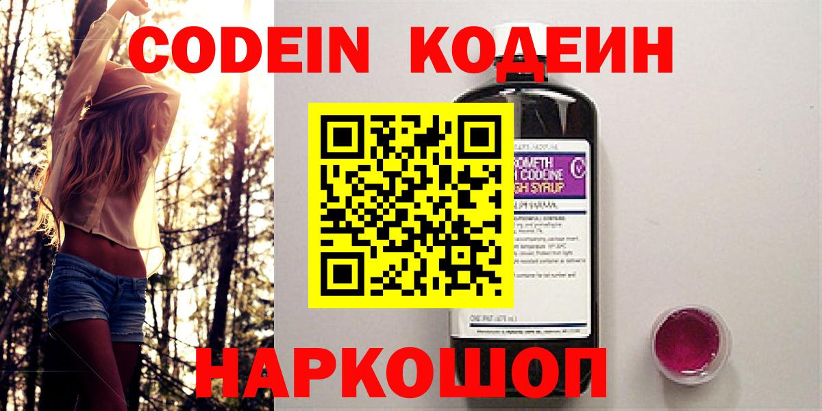 Краснодар  Кодеиновый сироп Lean Purple Drank  Вход с VPN 
